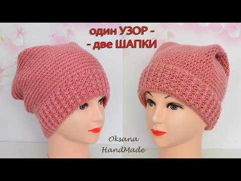 Видео: Эту ШАПКУ можно носить по-разному. расход ОДИН моток. ШАПКА КРЮЧКОМ. Crocheted hat