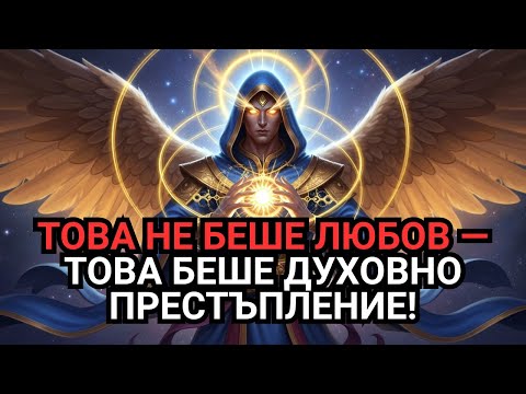 Видео: Не бяхте предадени, бяхте духовно атакувани — Бог ще ви оправдае!