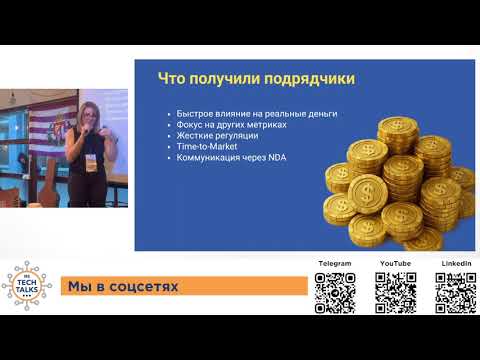 Видео: NS Tech Talks #11 - Александра Зубова: "GameDev и Gambling: два мира — одна игра"