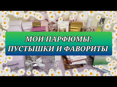 Видео: ПУСТЫЕ ФЛАКОНЫ!🫙 ДОБИЛА ПОЛОВИНУ КОЛЛЕКЦИИ!🗑️