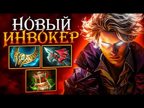 Видео: 28 КИЛЛОВ на 7.34 РАЙТКЛИК ИНВОКЕРЕ!