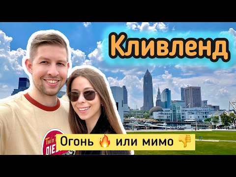 Видео: VLOG. Кливленд. Рок-н-ролл и сокровища с барахолки.
