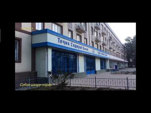 Видео: ЗЕБОГИИ СУБХИ ШАХРИ НОРАК.