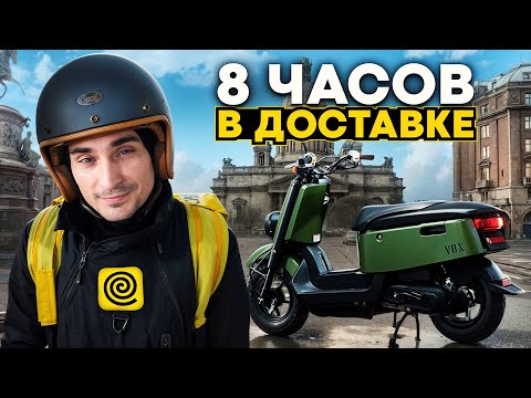 Видео: ДЕНЬГИ ЕСТЬ! | Доход на скутере в Яндекс Еде за 8 часов