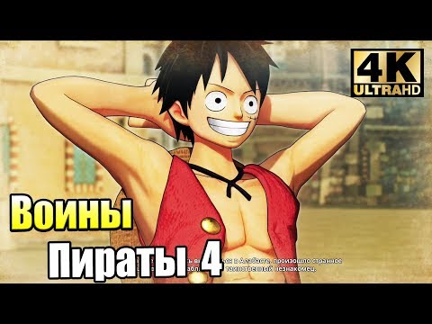 Видео: Ван Пис Воины Пираты 4 #3 — Переполох в Барок Воркс {PC} прохождение часть 3