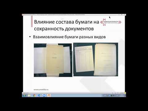 Видео: Новые подходы к сохранности библиотечных фондов