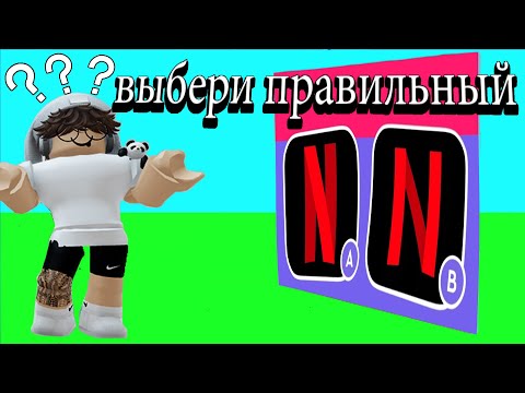 Видео: Угадываю логотипы | Путешествие по ROBLOX #2