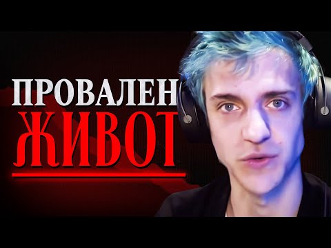 Видео: Как Този СТРИЙМЪР Загуби ЦЯЛАТА си АУДИТОРИЯ?