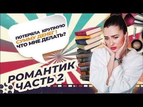 Видео: На ЭМОЦИОНАЛЬНОМ ДНЕ| Уход за ВОЛОСАМИ| РОМАНТИК с KATERINA X.O