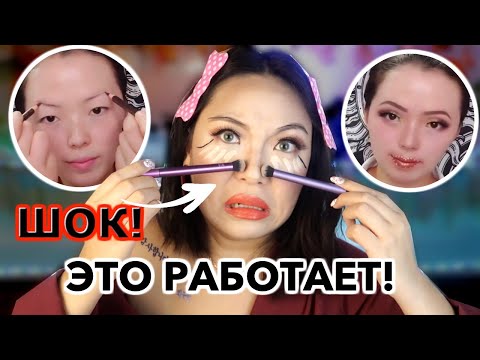Видео: Крашусь ДВУМЯ Руками СРАЗУ! Вирусный АЗИАТСКИЙ Лайфхак! |NikyMacAleen
