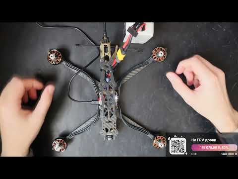 Видео: Як налаштувати fpv дрон? Налаштування семидюймового дрона
