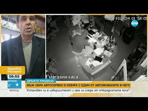 Видео: „Дръжте крадеца“: Мъж обра автосервиз и избяга с един от автомобилите - Здравей, България