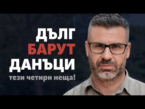 Видео: Алармираме от март, че бюджетът е продънен, но лошото тепърва предстои..