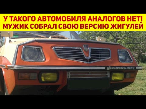 Видео: Мужик собрал из ЗИЛа и «Жигулей» совершенно новую уникальную модель - такое авто нигде не продается