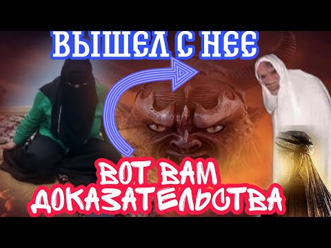 Видео: ВОТ ВАМ ДОКАЗАТЕЛЬСТВА ТО ЧТО ДЖИН ЕСТЬ 👹👹👹☠️
