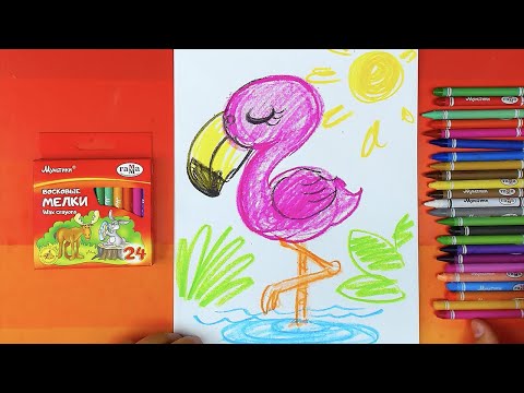 Видео: Как нарисовать ФЛАМИНГО - уроки рисования для детей