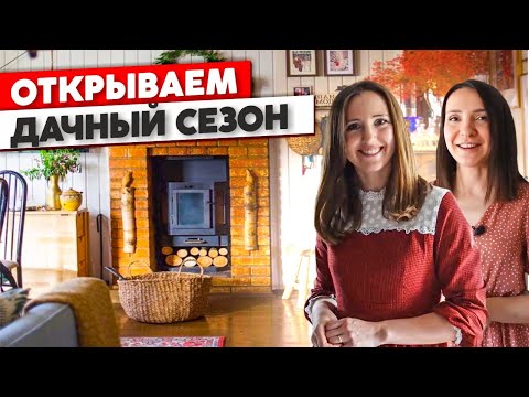 Видео: РЕМОНТ и ВДОХНОВЕНИЕ. СПАСЕНИЕ дома! Прекрасная переделка дачи. Дизайн интерьера. Рум тур 363.