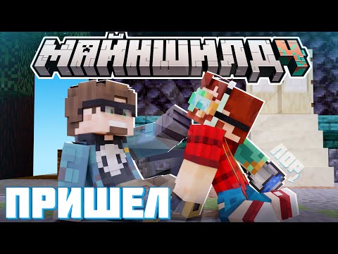 Видео: НЕРКИН ПРИШЕЛ В ГОСТИ К АЛЬЦЕСТУ? - ПОКАЗ БАЗЫ и РОФЛ / Нарезка МайнШилд 4