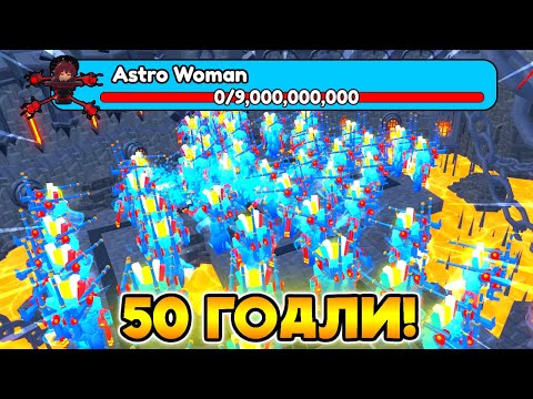 Видео: 💥 50 ГОДЛИ vs БЕСКОНЕЧНОГО РЕЖИМА в Toilet Tower Defense!