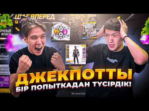 Видео: ДЕЙЛИНМЕН БАРЛЫҚ НАБОРДЫ ТАШАҚПЕН ТҮСІРДІК! ФРИ ФАЕР қазақша флайес