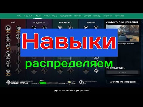 Видео: Навыки. Generation Zero Гайды