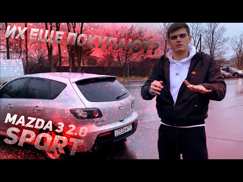 Видео: MAZDA 3 2.0 BK | КОМУ ОНА СЕЙЧАС НУЖНА ?
