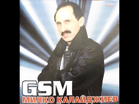 Видео: Milko Kalaydzhiev / Милко Калайджиев - GSM [2000, Album Rip]