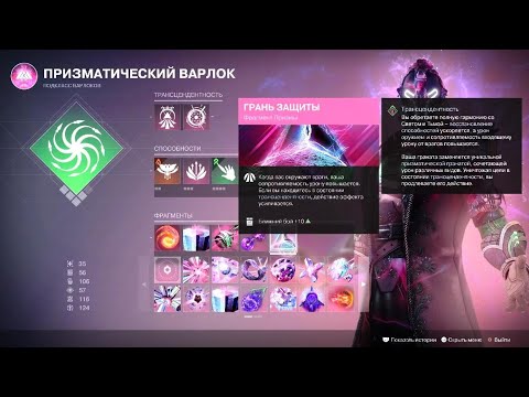 Видео: Destiny 2 "Варлок сила в порождении"