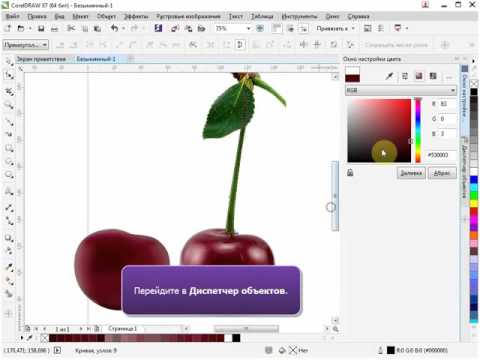 Видео: CorelDraw для начинающих. 26. Практика Ч2. Рисуем вишню с фотографии