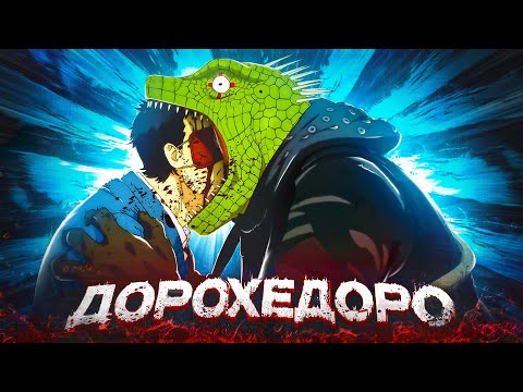 Видео: ДОРОХЕДОРО ЗА 13 МИНУТ