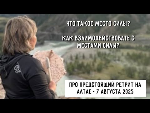 Видео: Шаман Ма Эйва. Что такое место Силы? Как взаимодействовать с местами Силы?