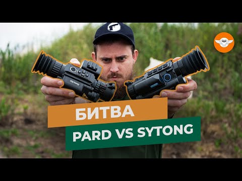 Видео: 💣 Прицелы ночного видения Pard NV008 или Sytong HT-60 - КТО ЛУЧШЕ? Сравнение цифровых ПНВ