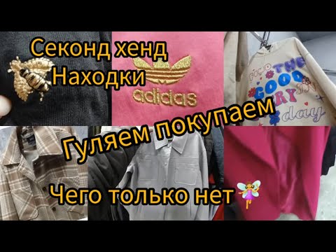 Видео: СЕКОНД ХЕНД НАШЛА ШИКАРНОЕ ПАЛЬТО за копейки Сколько всего Аврора гуляем покупаем