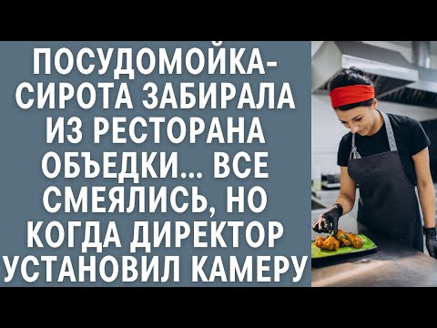 Видео: Посудомойка-сирота забирала из ресторана объедки… Все смеялись, но когда директор установил камеру…