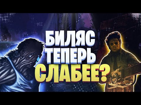 Видео: Что стало с ДЕРЕВЕНЩИНОЙ и КАННИБАЛОМ? Dead by Daylight 4.1.0
