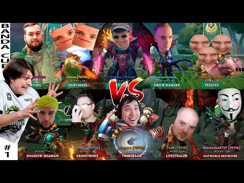 Видео: ШУСС КОМЕНТИТ ТУРНИР БАНДЫ DOTA 2 #1 Cemka Графон Insize Муни VS Taer Alcore Pagyra Joker Сандей