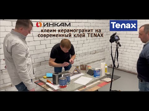 Видео: Как склеить угол 90 на керамограните. Затирка швов эпоксидным клеем Tenax. Работа клея для камня.