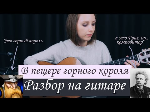 Видео: В пещере горного короля