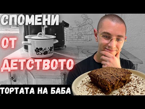 Видео: ВКУСНА БИСКВИТЕНА ТОРТА с НИШЕСТЕ и ШОКОЛАД - Само с 5 Съставки