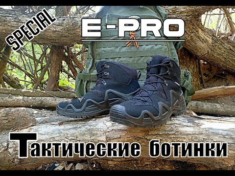 Видео: Тактические ботинки E-PRO Special. Выживание. Тест №199