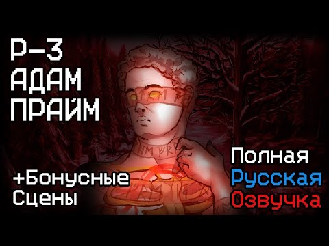 Видео: ULTRAKILL - Adam Prime (P-3 FANDUB) Русский дубляж