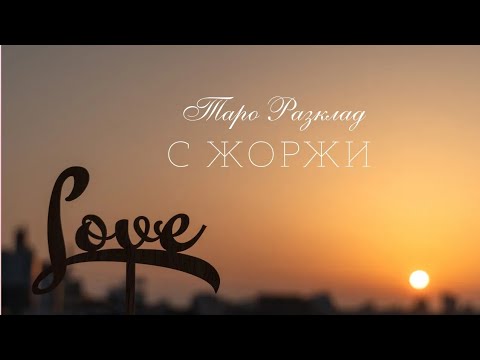 Видео: 🍾Кога и как ще разкриеш чувствата в Душата си? 🥂