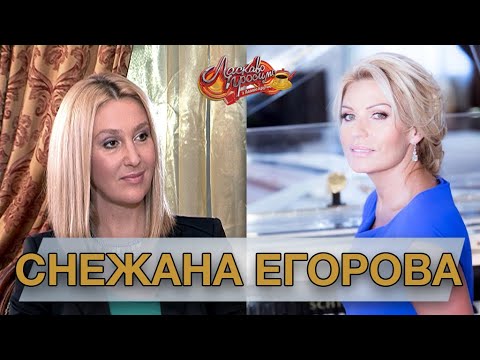 Видео: СНЕЖАНА ЕГОРОВА гость Аллы Крутой в программе "Добро пожаловать!"