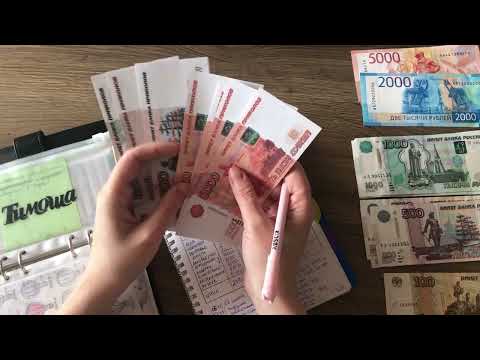Видео: #91 распределяю зарплату по конвертам. Наши покупки в июле