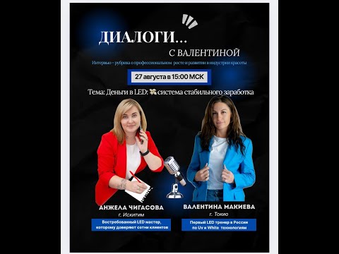 Видео: Деньги в LED. Система стабильного заработка #наращиваниересниц