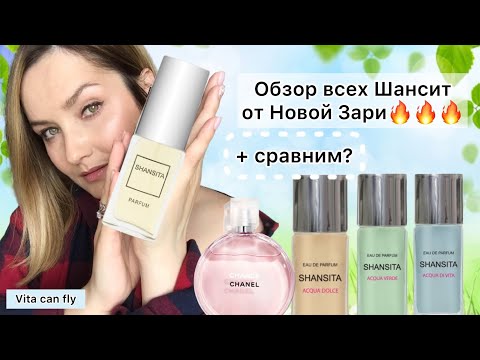 Видео: Все Шанситы от Новой Зари. Полный обзор + мнение о негативных комментариях😉