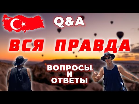Видео: ШОК! ВСЯ ПРАВДА о РАБОТЕ АРТИСТОМ ЗА ГРАНИЦЕЙ! Q&A! Вопросы и Ответы!