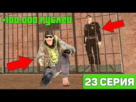 Видео: ПУТЬ БОМЖА НА БЛЕК РАША #23 - ПРОДАЖА ИНДИЙСКОГО ЧАЯ ОПАСНАЯ РАБОТА НА BLACK RUSSIA RP - CRMP MOBILE