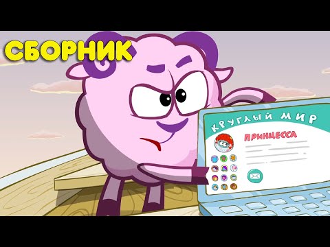 Видео: Смешарики 2D | Азбука цифровой грамотности - Часть 1! Сборник