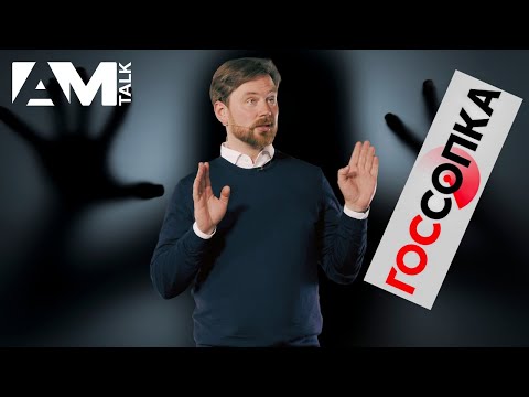 Видео: ГосСОПКА — это не страшно